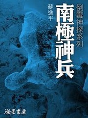 南極神兵
