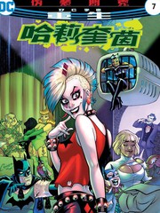 哈莉·奎茵重生