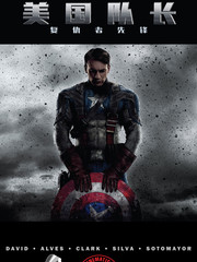 美国队长1复仇者先锋漫画版