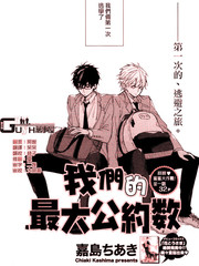 我们的最大公约数-青年篇