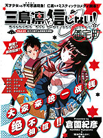 反正三岛凛绝不相信