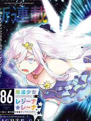 86不存在的战区魔法少女女王蕾娜战斗吧！