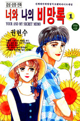 你和我的備忘錄