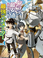 被以全班最低價賣掉的我，實際上數(shù)值最頂