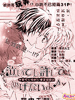 即使哭泣也不原谅你