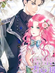 兩個丈夫的婚約