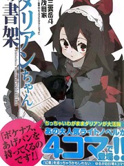 丹特丽安的书架番外四格漫画