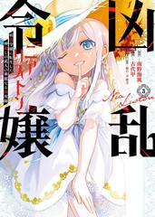 乱世千金妮雅利斯頓