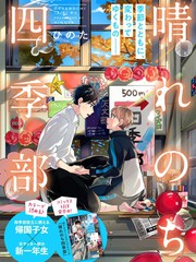 晴天之后的四季部 - 