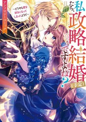 我们，不是政治结婚（预定）吗？看来我似乎心悦于你了