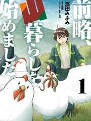 前略，我開始在山里生活了