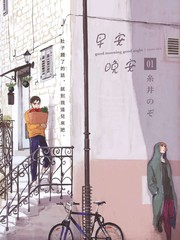 早安 晚安 - 纟井