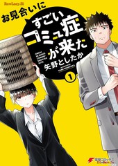 相親對象是個超級社恐