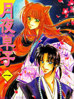 月夜草子