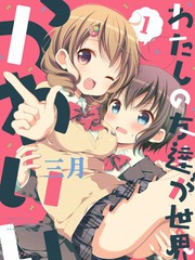 我的朋友是世界上最可爱的