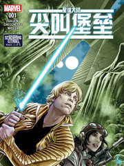 星球大战尖叫堡垒