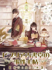 古書堂事件手帖扉子與虛幻之夢