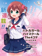 戰(zhàn)斗女子高校-星守課外教學(xué)