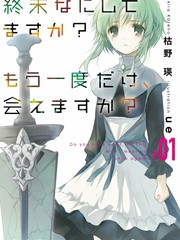 末日时在做什么？能不能再见一面？-轻小说