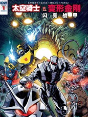 太空骑士VS变形金刚闪亮战甲