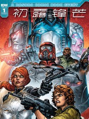 变形金刚初露锋芒