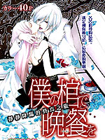 在我的棺材旁晚餐