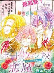 鮑德溫貴族學校的惡魔