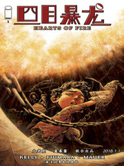 四目暴龙火焰之心