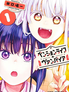 旅馆生活吸血鬼