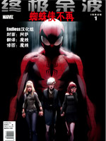 终极余波 蜘蛛侠不再