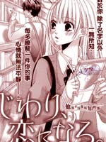 逐步靠近的恋爱