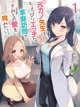 前女友老師、想通過有點澀澀的家訪培養我們之間的愛情