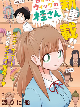 每天換假發的桂同學