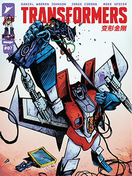 变形金刚漫画2023宇宙