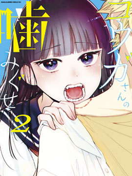 香贺同学的咬癖症