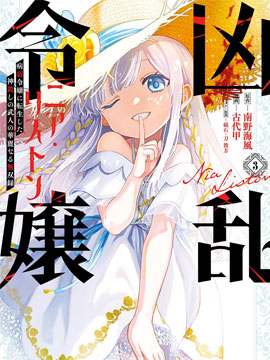 乱世千金妮雅·利斯顿