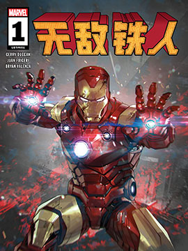 無敵鋼鐵俠񢉦)