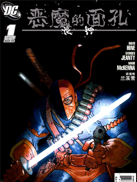 惡魔的面孔喪鐘