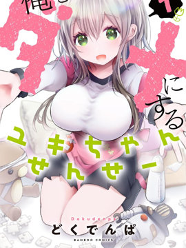 把我养成废人的小雪老师