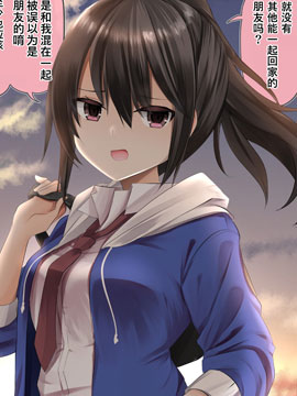 受夠了比男孩子還要男子氣的青梅竹馬不把我當成異性所以表白了