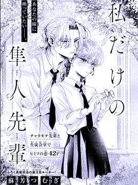 專屬于我的隼人前輩