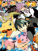 数码宝贝世界复原