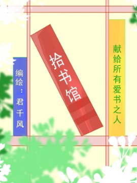 拾书馆