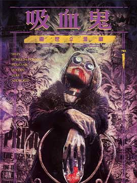 吸血鬼避世血族——寒冬獠牙