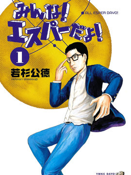 我們都是超能者