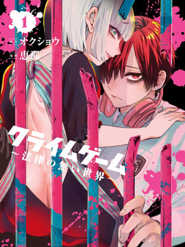 犯罪游戲 法律無效的世界