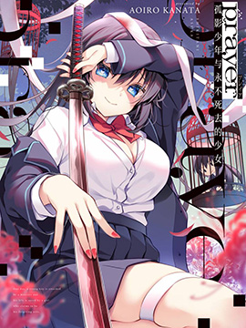 孤影少年與永不死去的少女