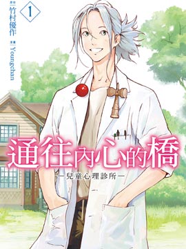 通往内心的桥儿童心理诊所