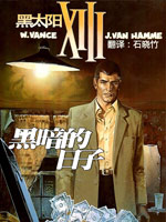 黑太阳XIII