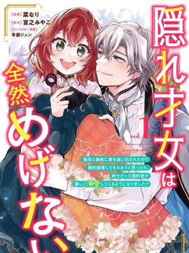 隐藏才女毫不气馁